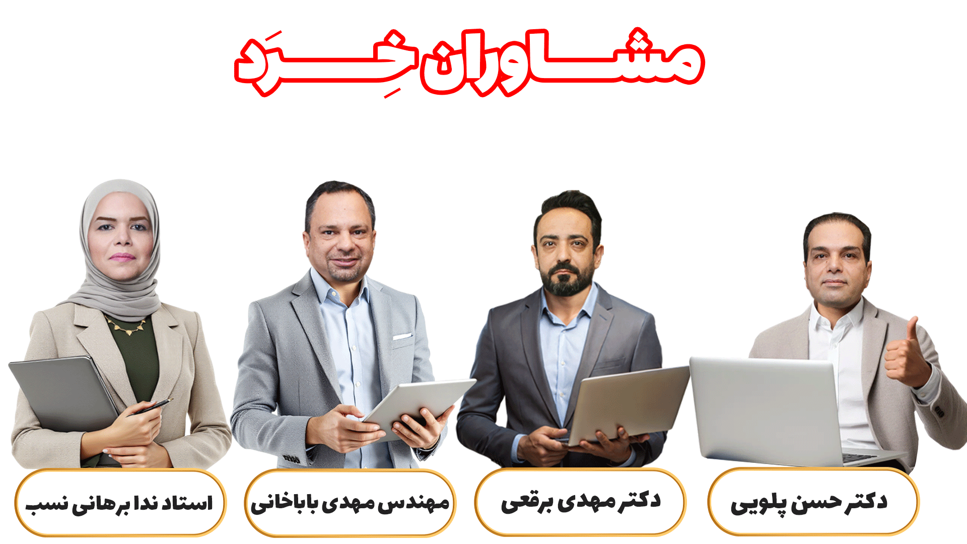 مرکز مشاوره خرد