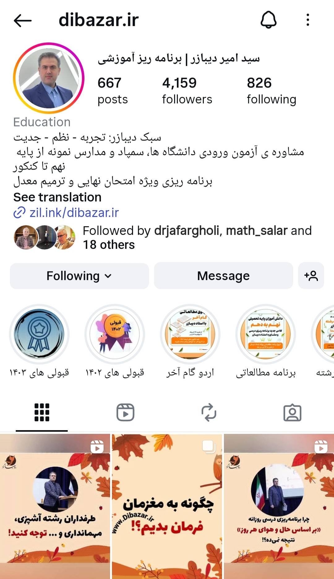 امیر دیبازر مشاور انتخاب رشته
