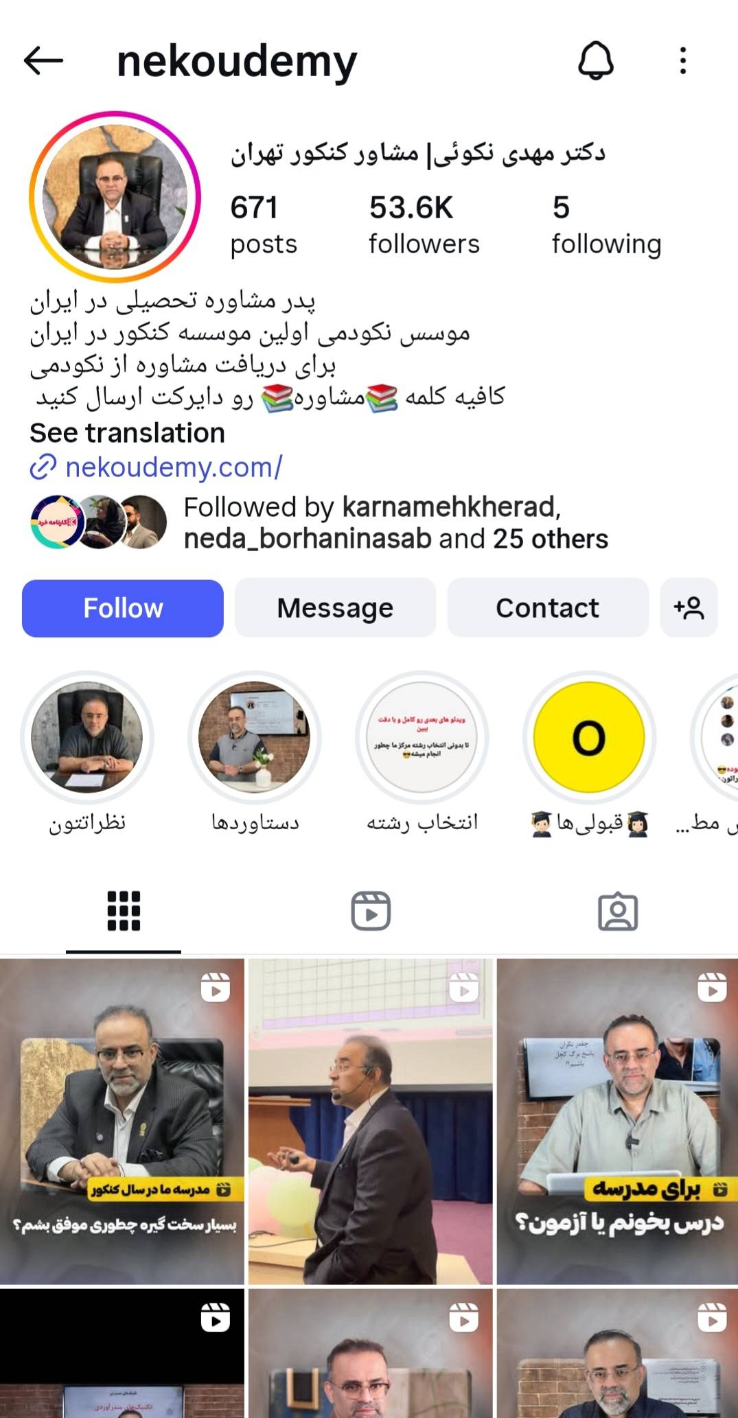 مهدی نکویی مشاور تحصیلی و مشاور کنکور