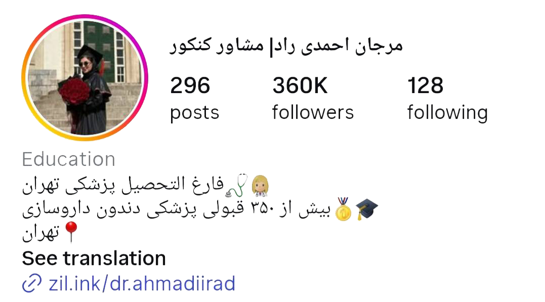 مرجان احمدیراد مشاور کنکور