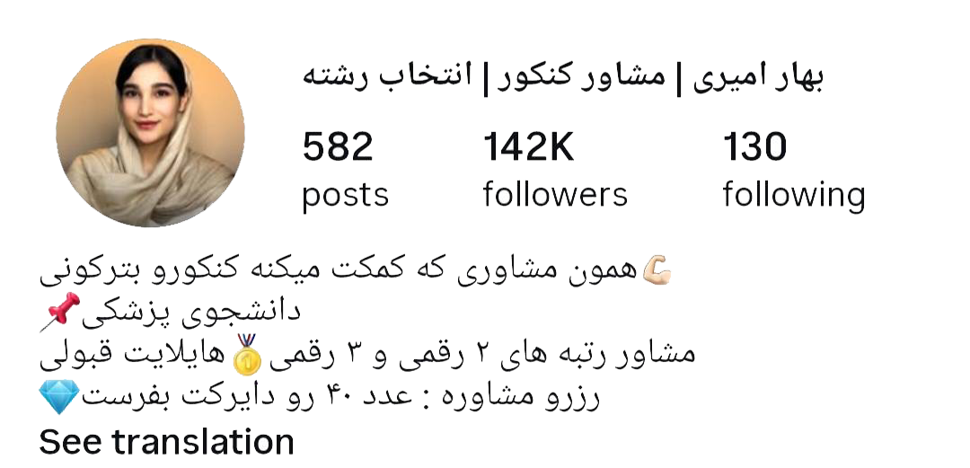 بهار امیری مشاور کنکور