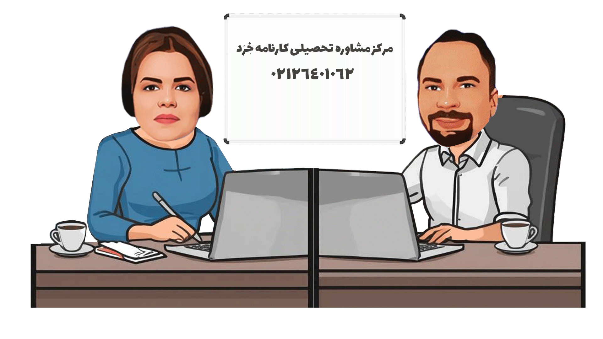 بهترین مشاوران کنکور تجربی و پزشکی