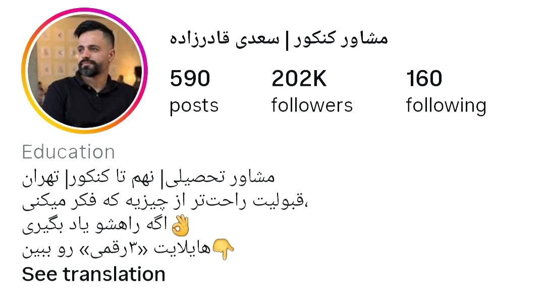 سعدی قادرزاده مشاور تحصیلی