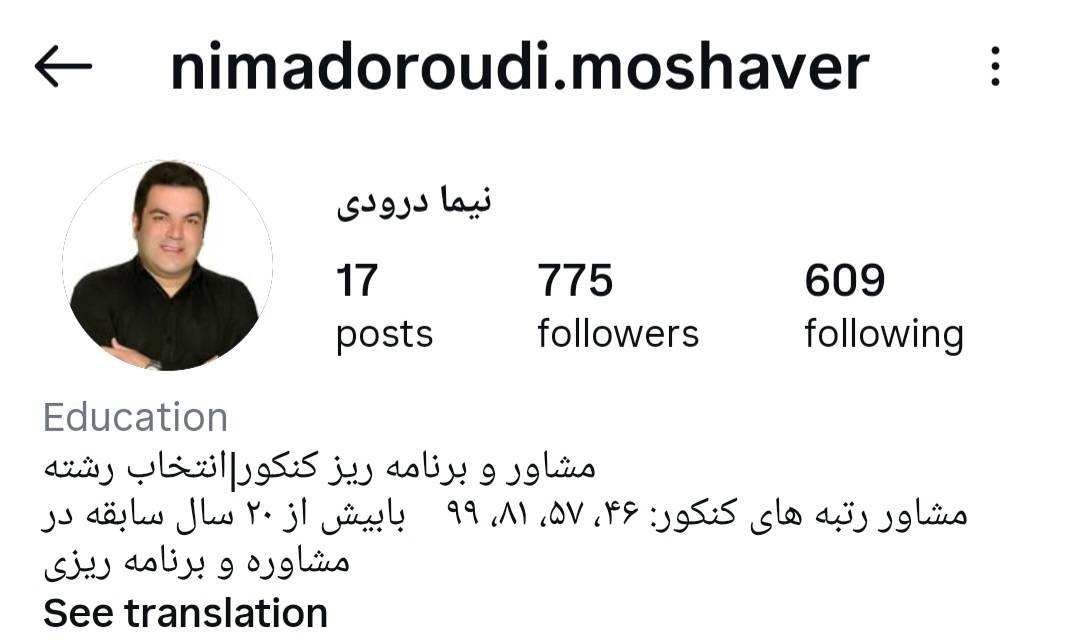 نیما درودی مشاور کنکور