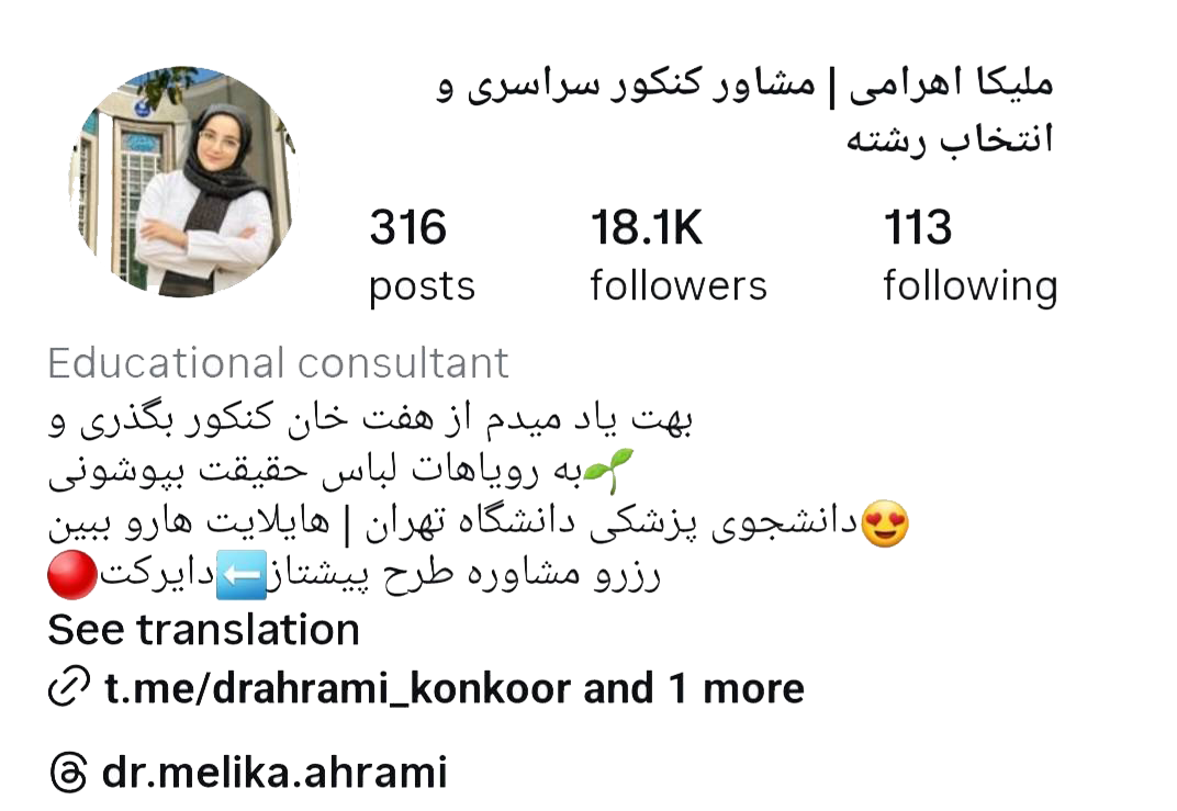 ملیکا اهرامی مشاور کنکور