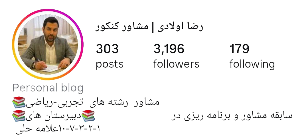 رضا اولادی مشاور تحصیلی